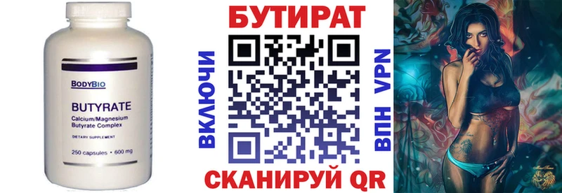 Бутират 99%  где продают   Печоры 